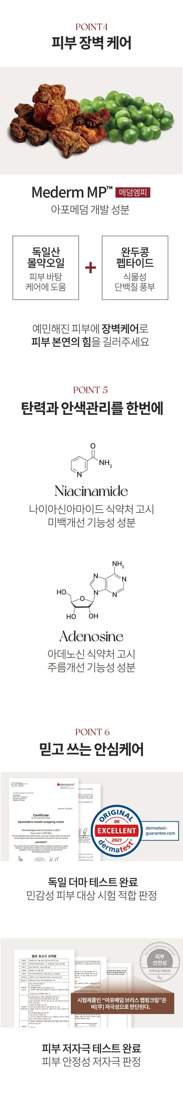 Apomederm Breath Wrapping Cream_공구구성