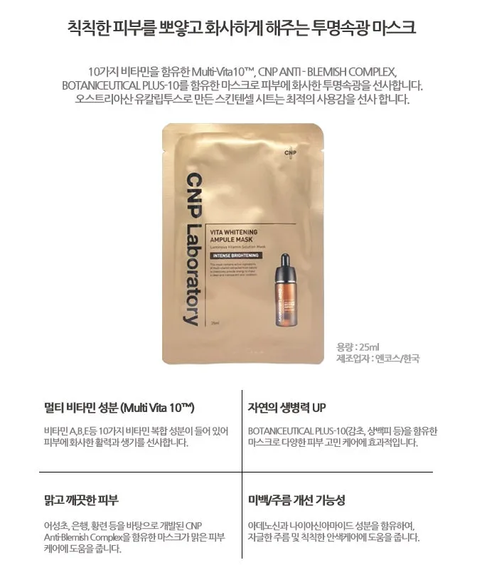 CNP Laboratory VITA Whitening Ampule Mask